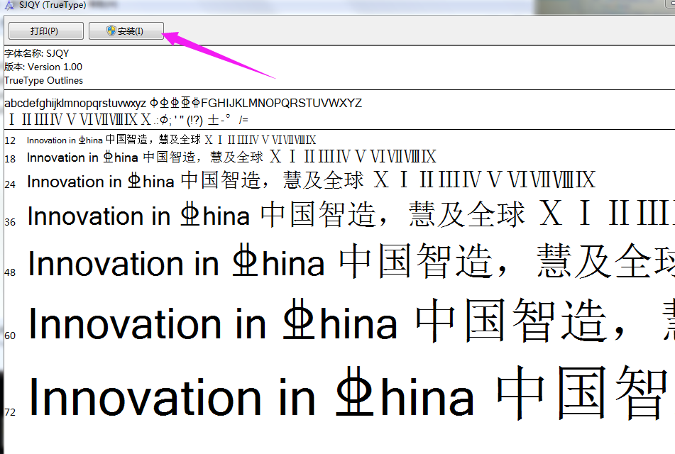 sjqy字体官方下载_sjqy字体怎么安装word里