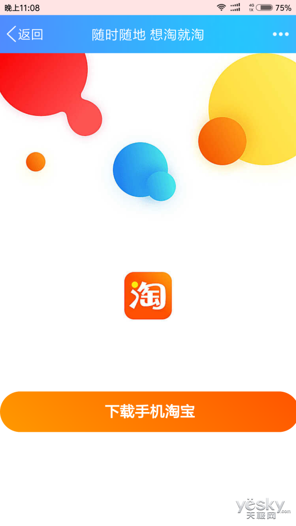 淘宝app官方下载-淘宝app官方下载安装