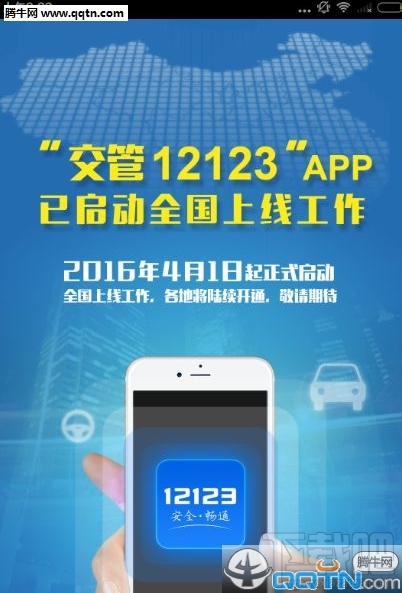 12123交管官网下载app-合肥12123交管官网下载app