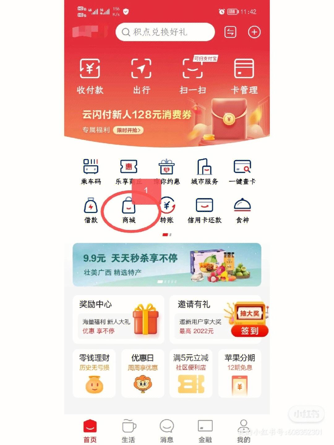 云闪付app官方下载_云闪付app官方下载安装最新版91