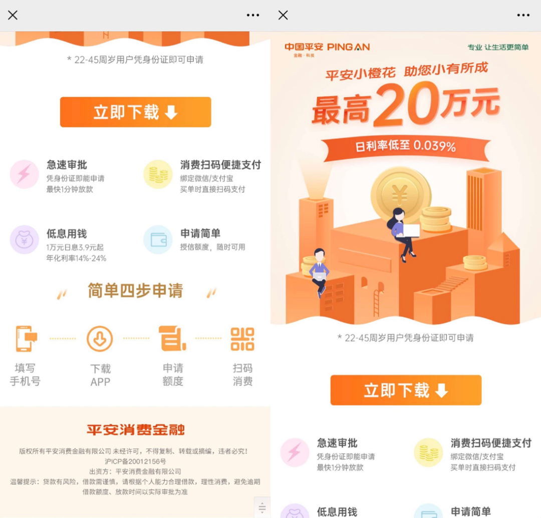 平安普惠app下载-平安普惠App下载安卓版