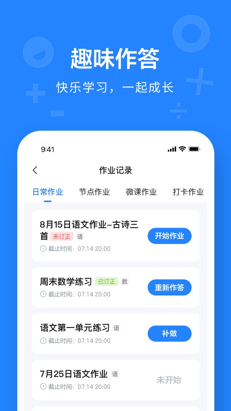 一起学app下载_一起学app下载小学生