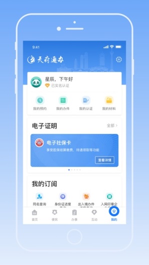 天府通办app官方下载_天府通办app官方下载安装手机版