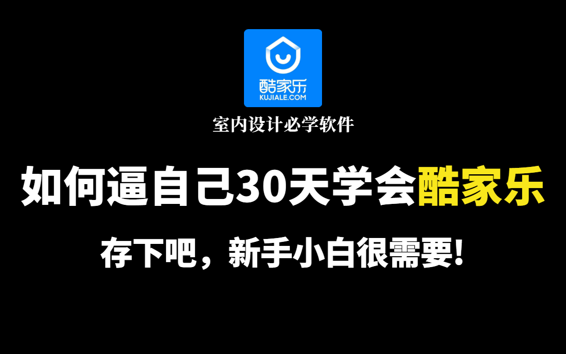 酷家乐软件下载电脑版-酷家乐软件下载电脑版怎么下载