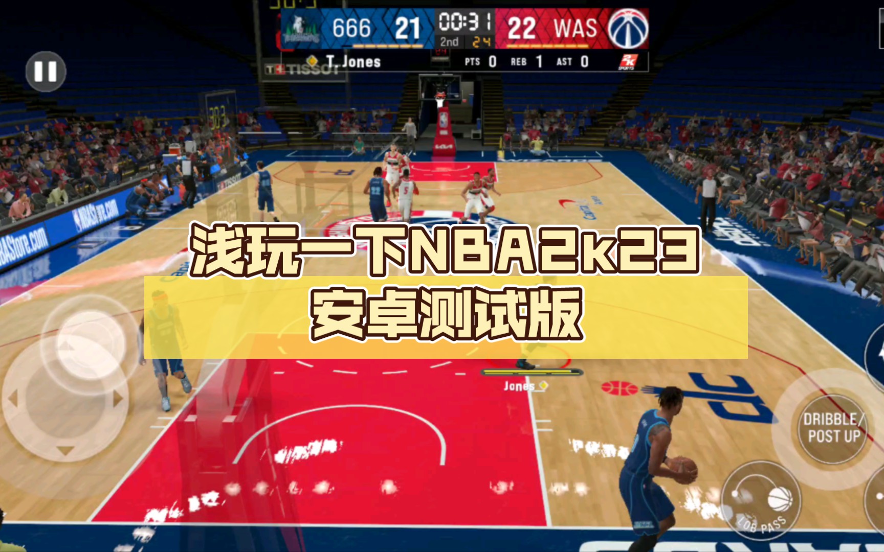 关于nba2k安卓版下载的信息