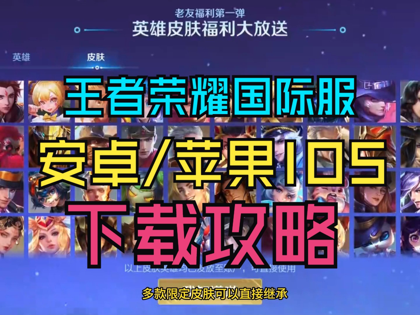 王者荣耀安卓下载_王者荣耀安卓下载平台