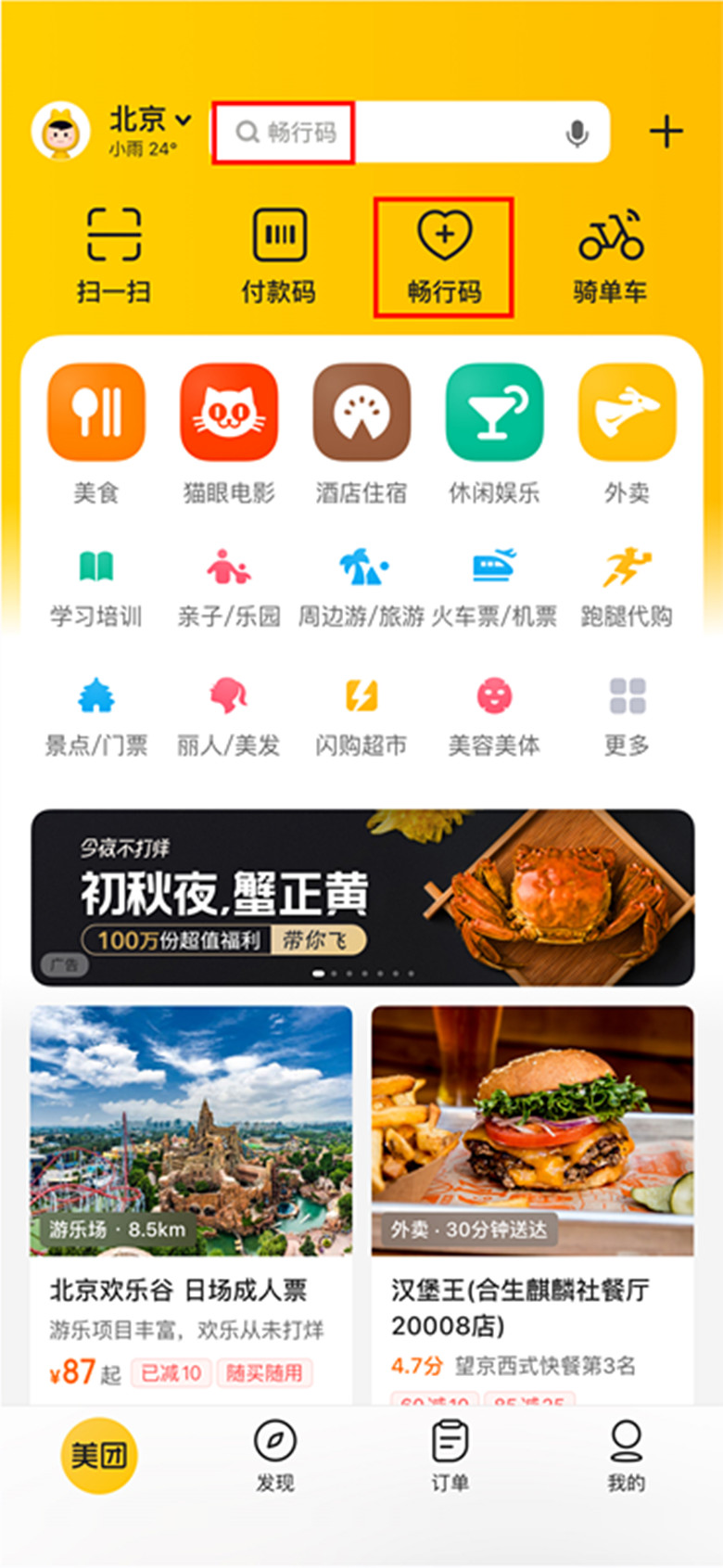 美团app下载-美团app下载官方版