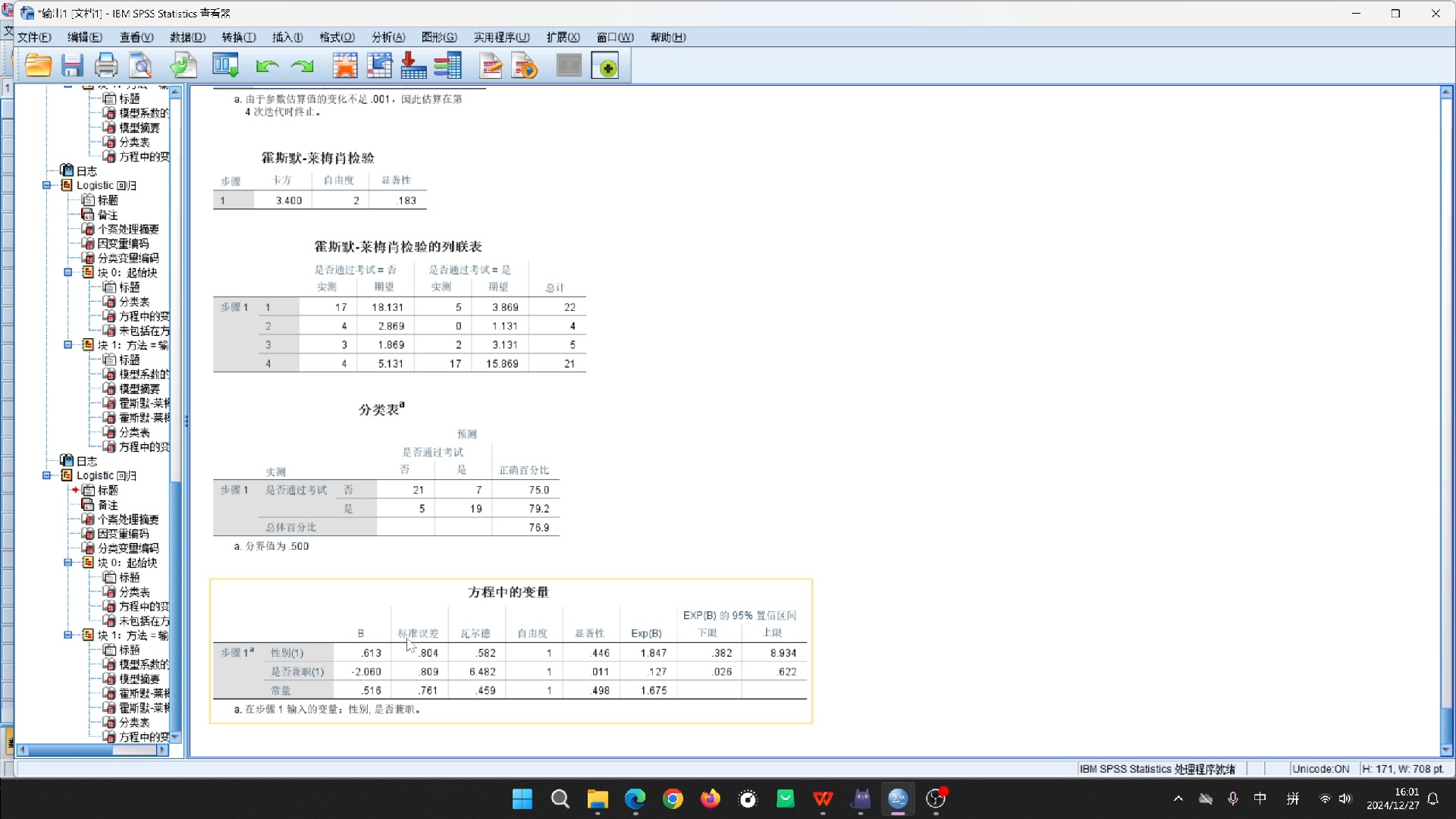 spss软件免费下载-spss软件免费下载中文版