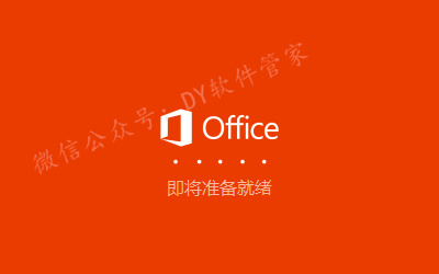 office软件下载_office软件下载免费