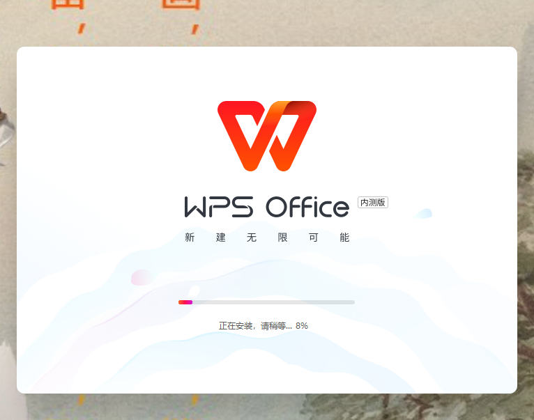 wps官方下载-wps官方下载官网