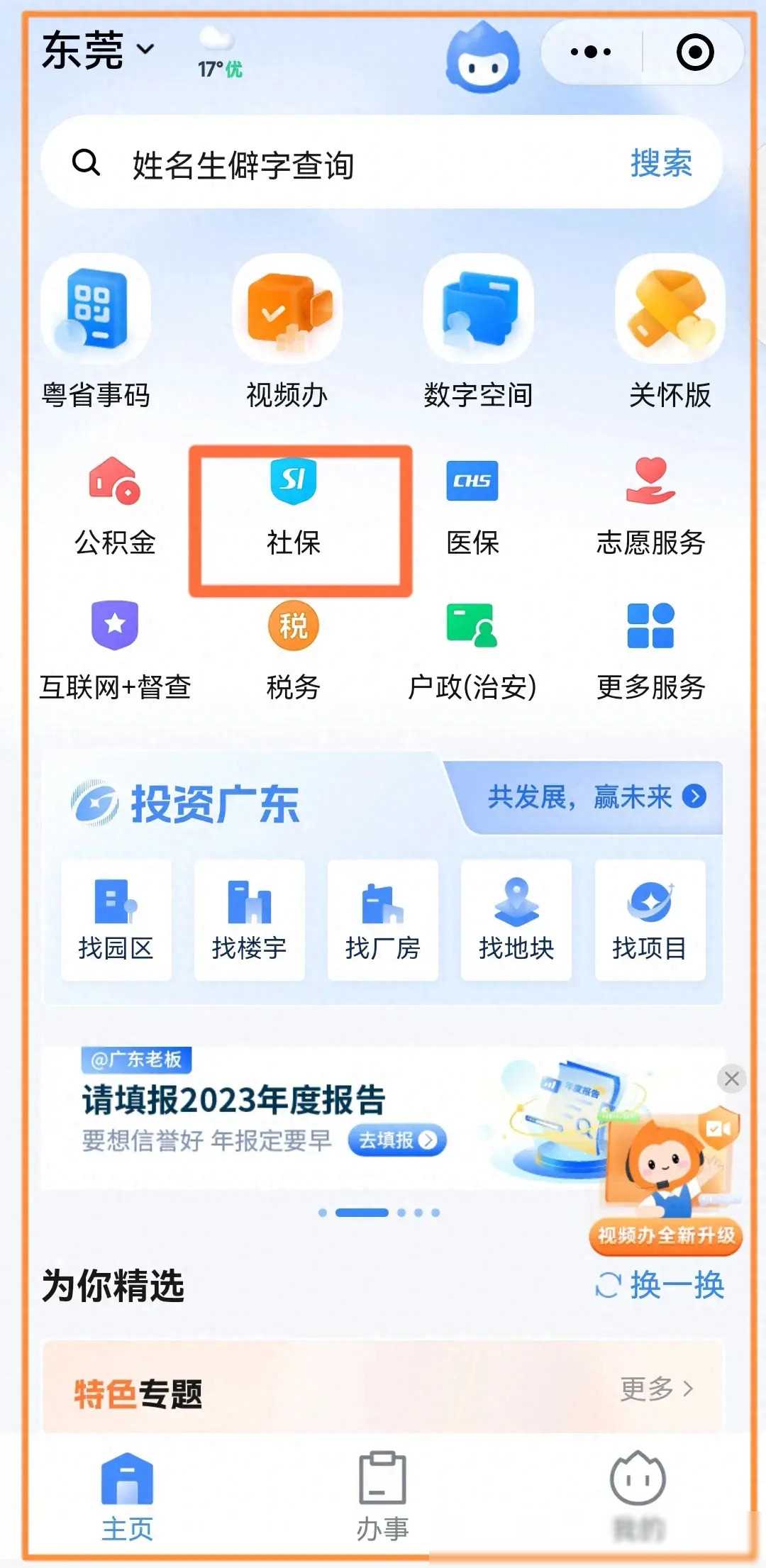 老来网养老金认证下载app-老来网养老金认证下载app官网