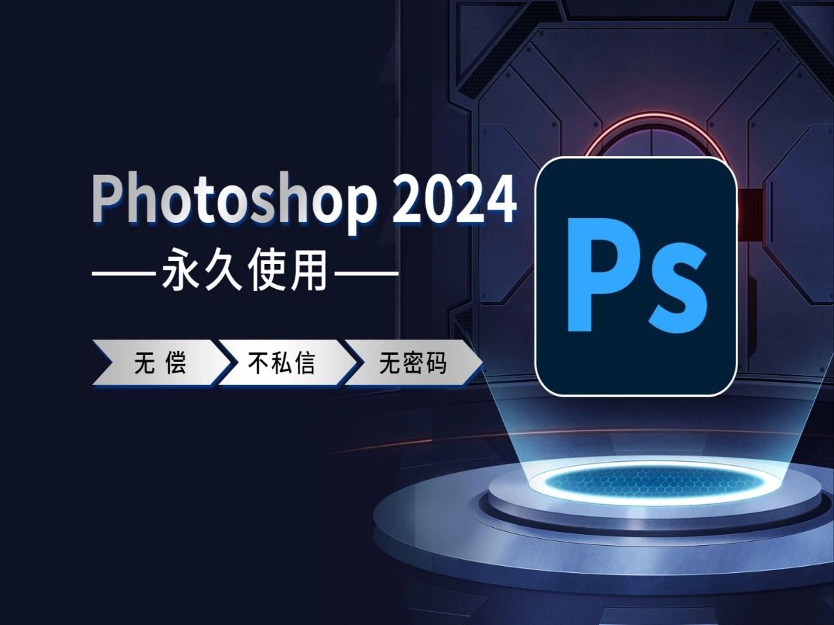 ps电脑版官方下载_photoshop官方下载电脑版