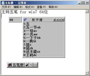 极品五笔输入法官方下载电脑版_极品五笔输入法86版怎样使用