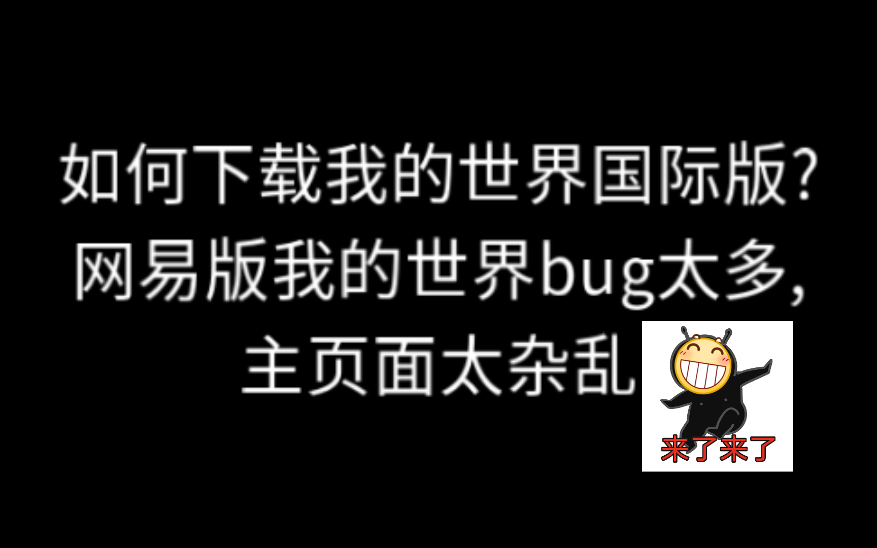 我的世界下载地址_我的世界全版本下载网站