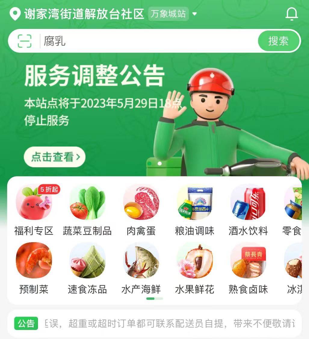 叮咚买菜app下载_叮咚买菜APP下载地址