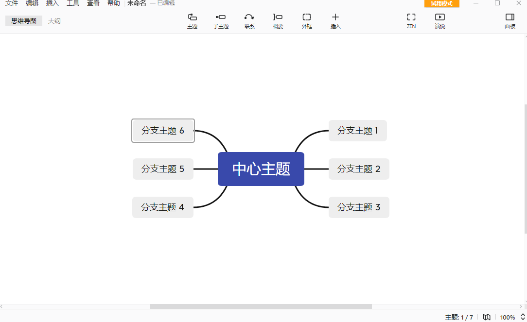 xmind破解版下载_xmind2021破解版