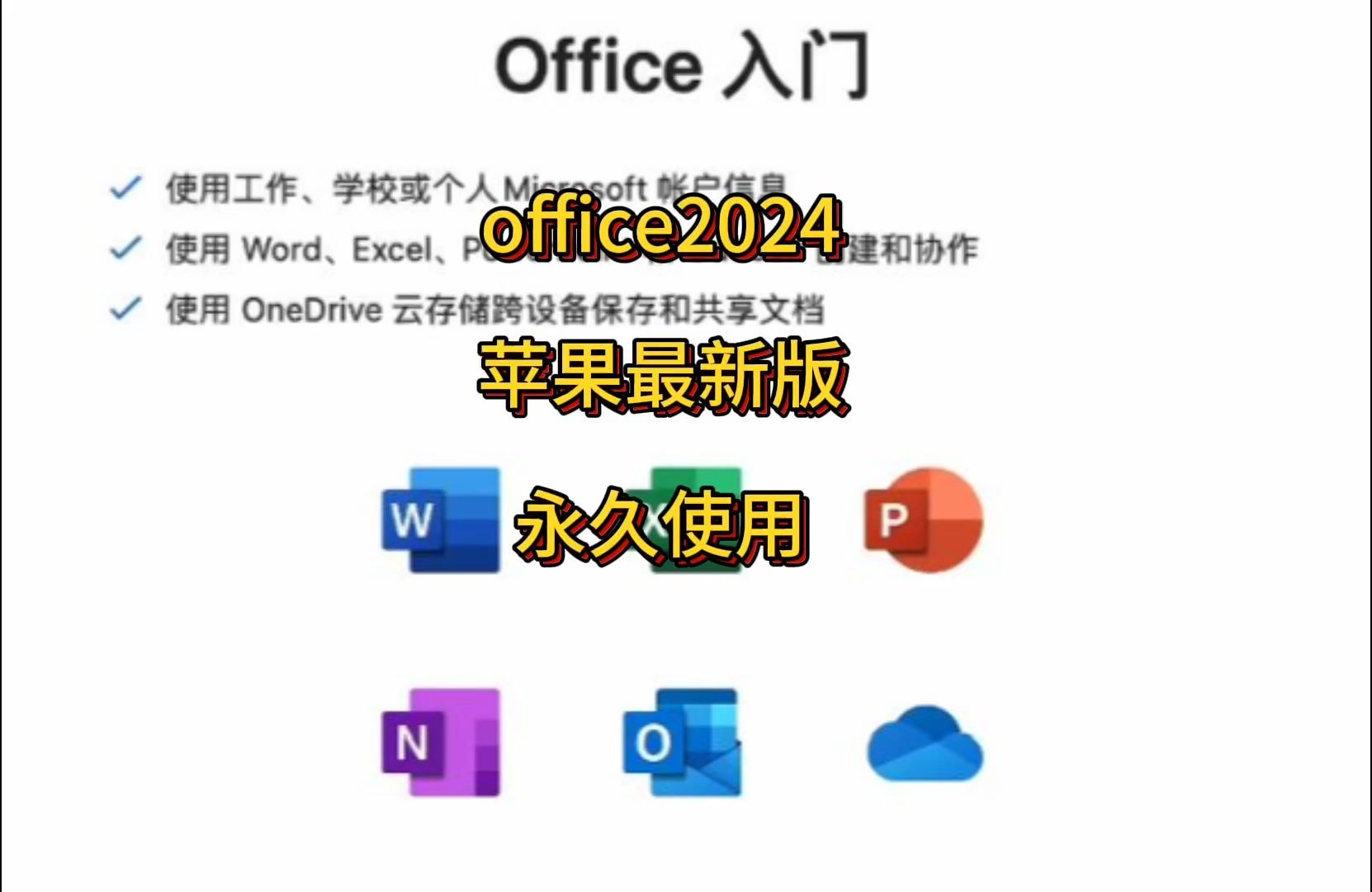 office办公软件免费下载_office办公软件免费下载官方