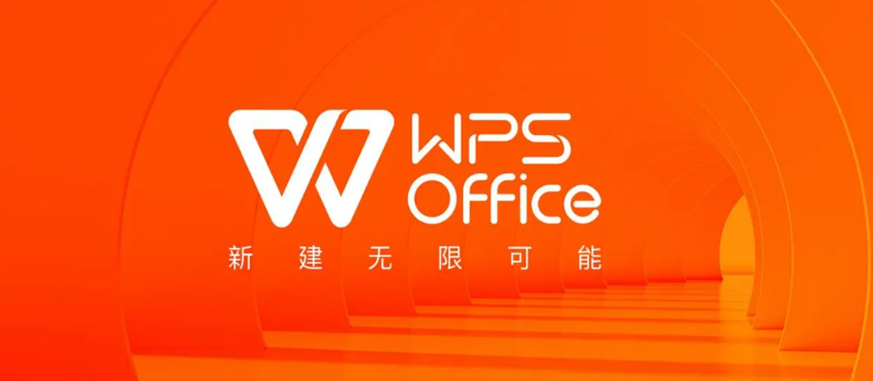 office办公软件免费下载_office办公软件免费下载官方