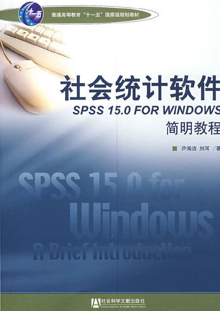 spss软件下载-spss软件下载教程