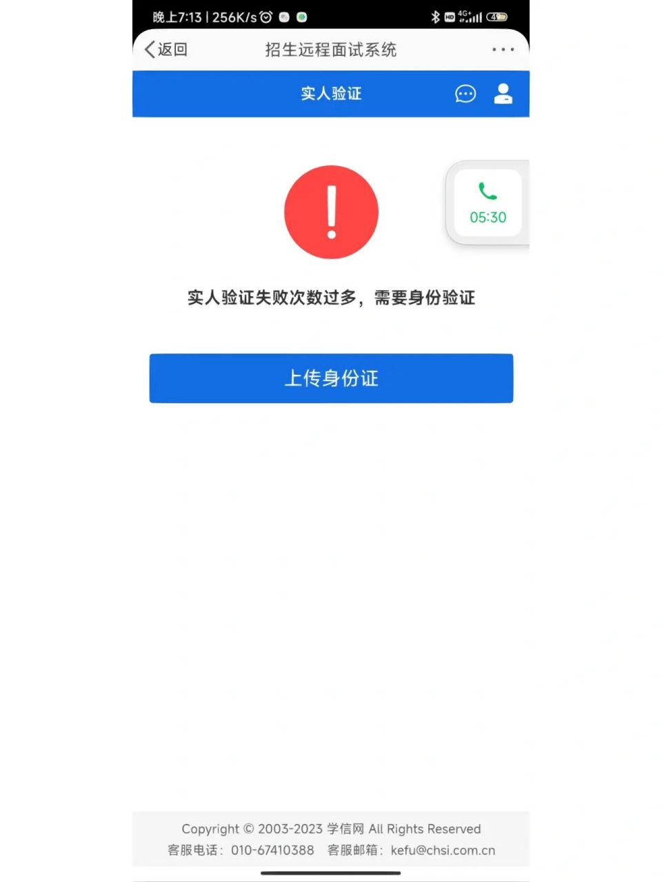 学信网app下载-学信网app下载安装官方