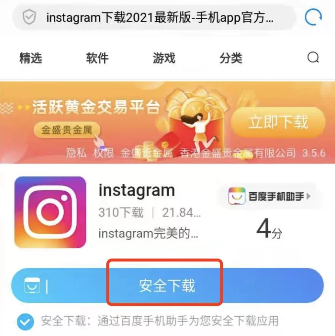 instagram下载安卓版_instagram下载安卓版加速器免费永久