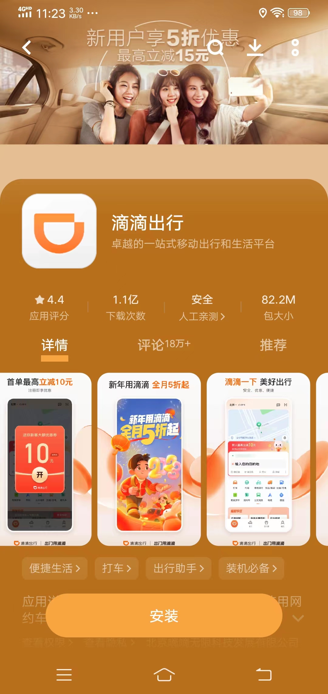 滴滴出行app下载安装_滴滴出行app下载安装60