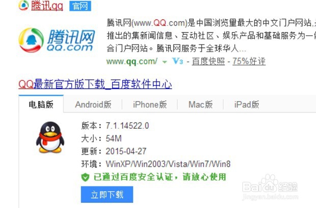 qq免费下载安装-免费下载安装2023最新版官网