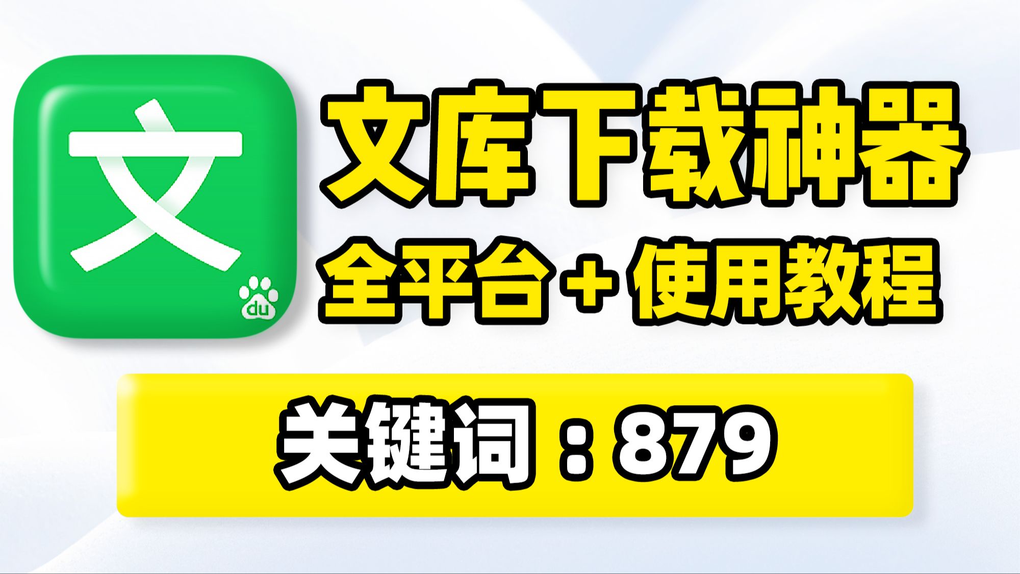 道客巴巴怎么免费下载_道客巴巴怎么免费下载word文档