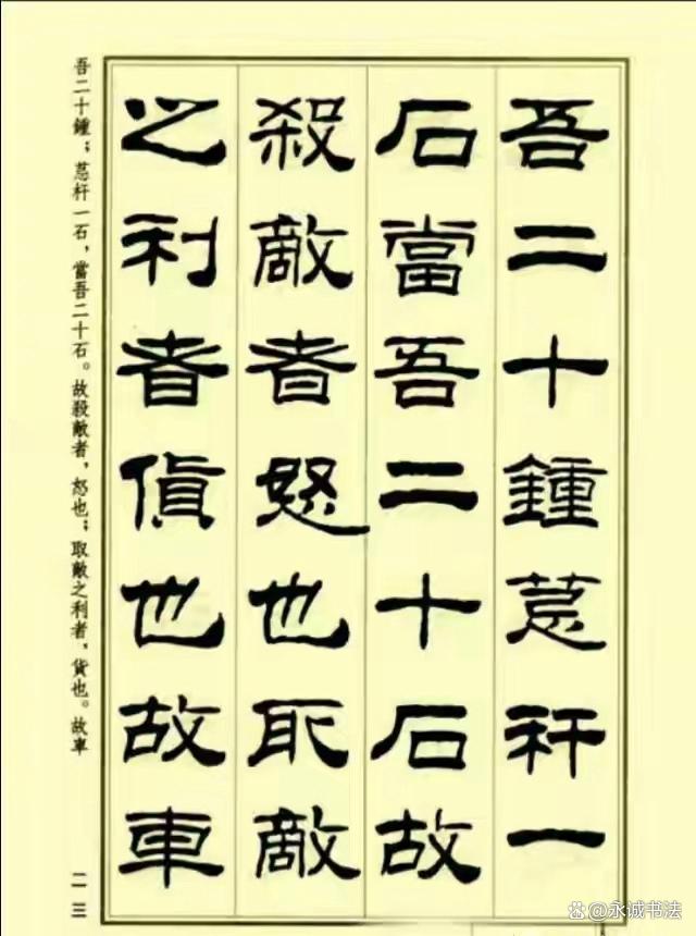 包含隶书字体免费下载的词条