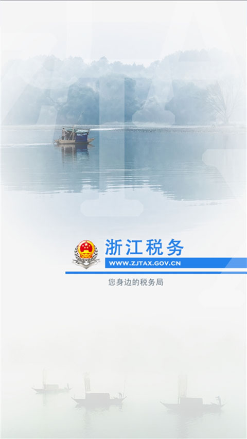 浙江税务app下载-浙江税务app下载安装