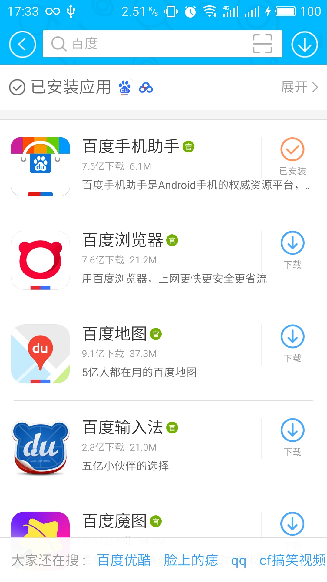 百度app下载_百度app下载官方