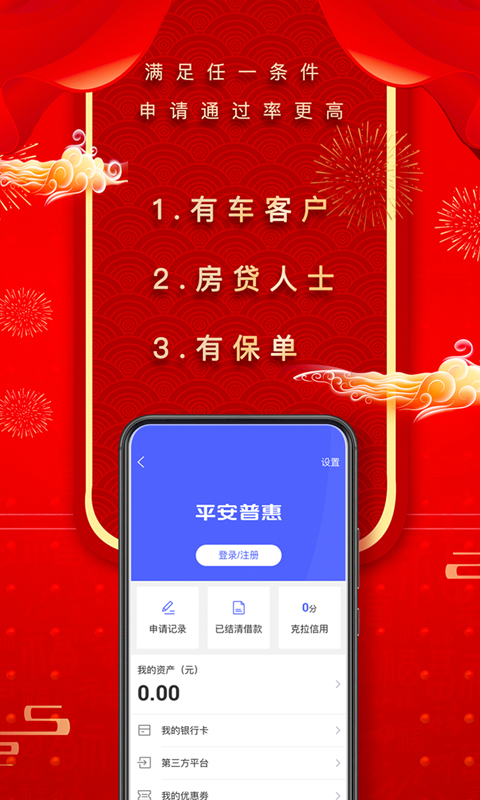 平安普惠app下载-平安普惠app下载还款