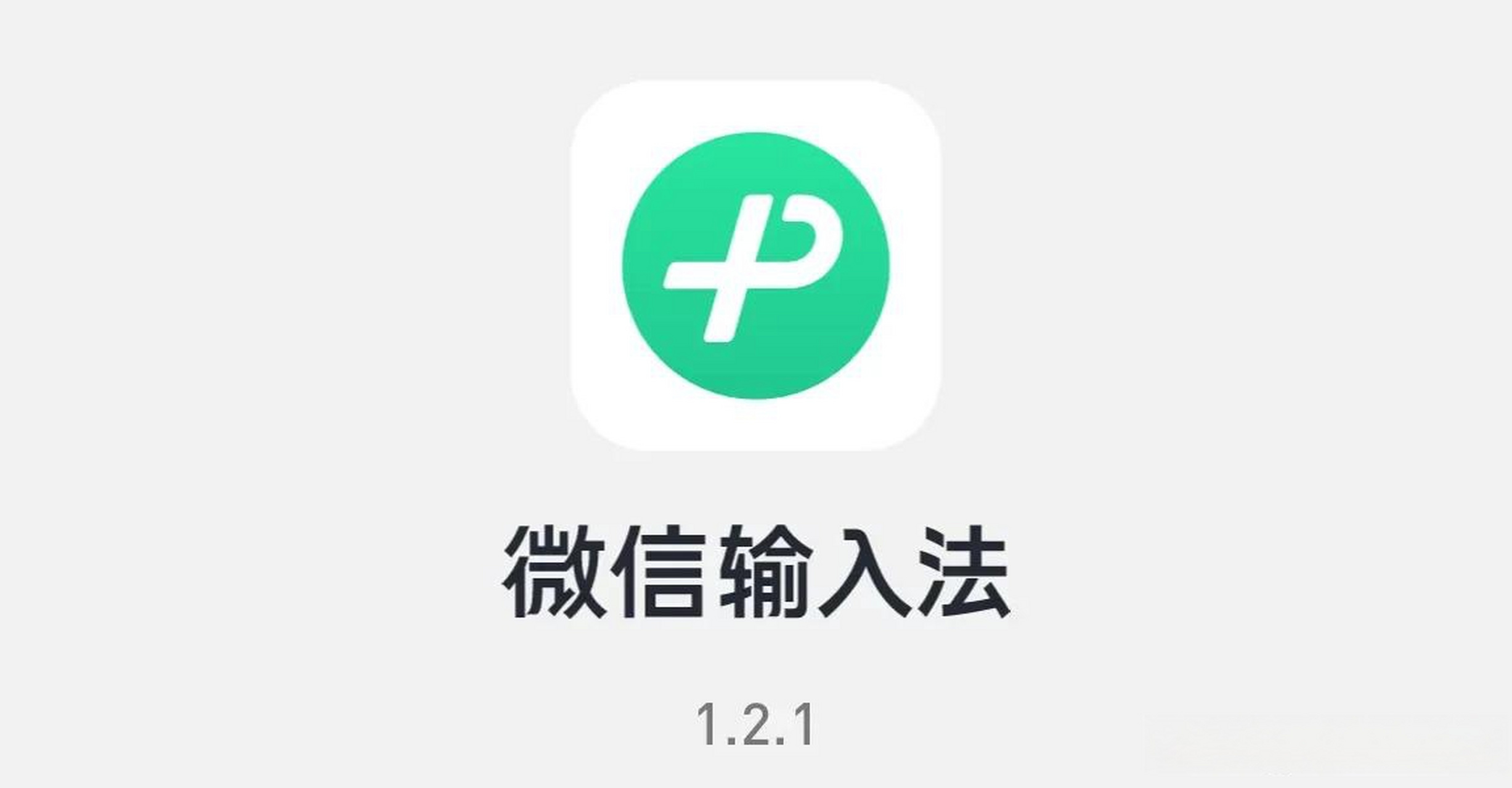 腾讯输入法下载安装-腾讯输入法下载安装 app