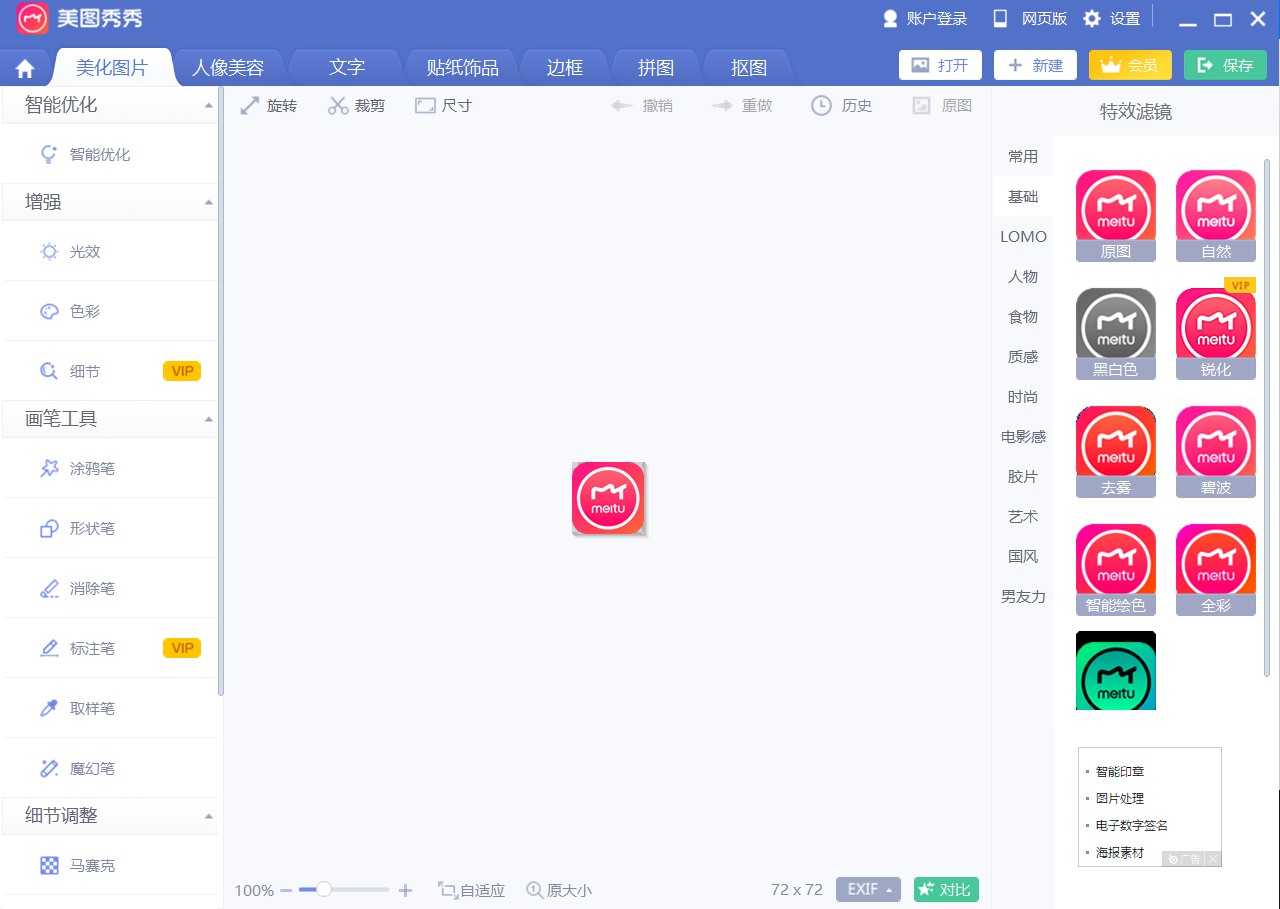 美图秀秀app下载_美图秀秀app下载官方下载