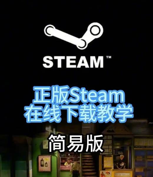 steam下载地址-steam下载地址怎么设置