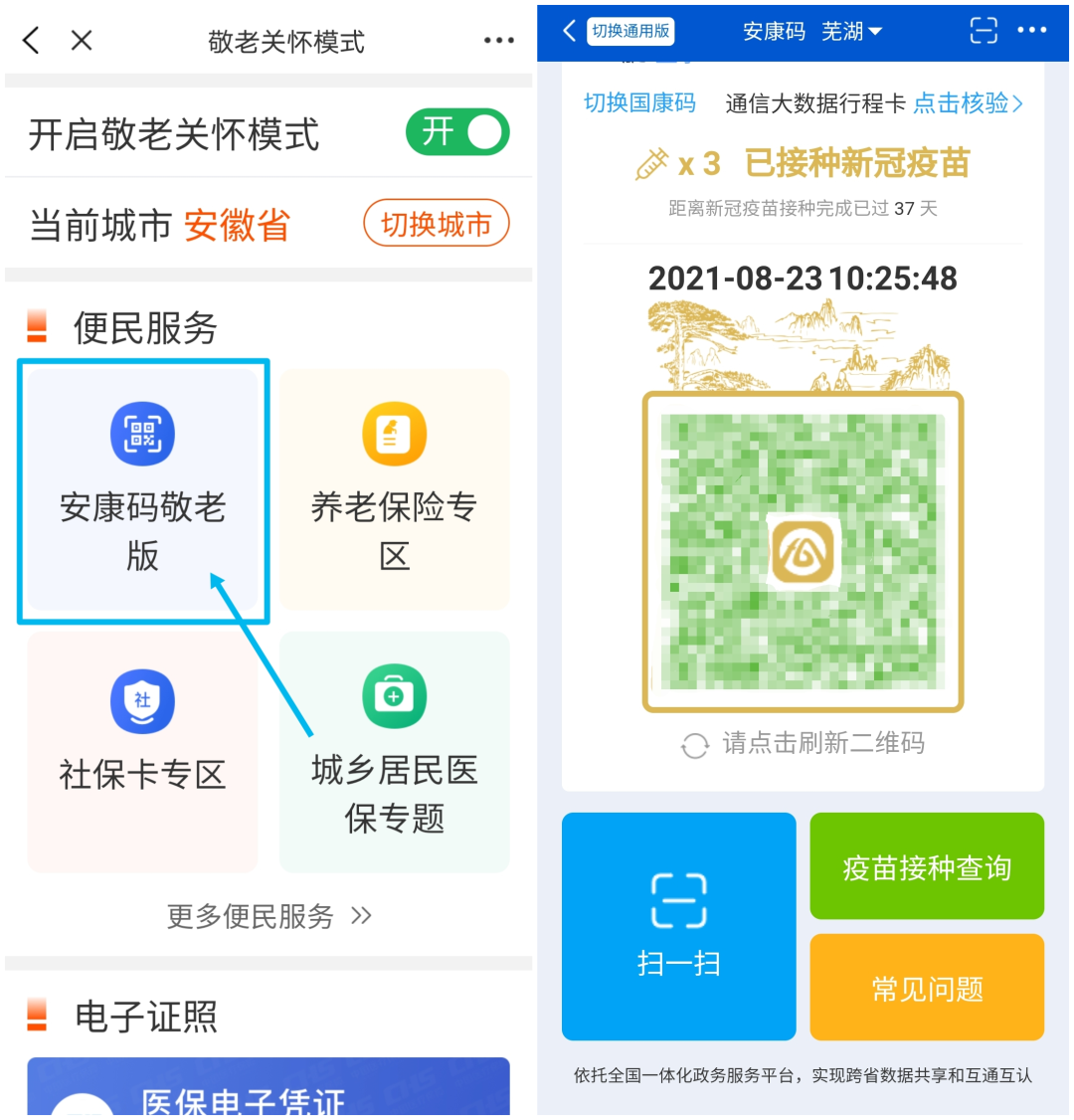 皖事通下载安装-皖事app下载社保卡认证