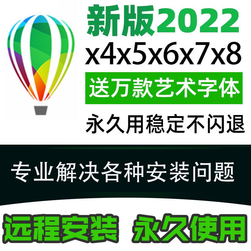 cdr13软件下载-cdr2019软件下载