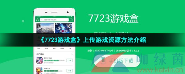 7723盒子下载安装_7723盒子下载安装免费的