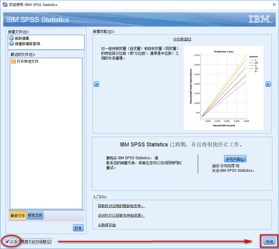 spss免费下载-spss免费下载安装教程