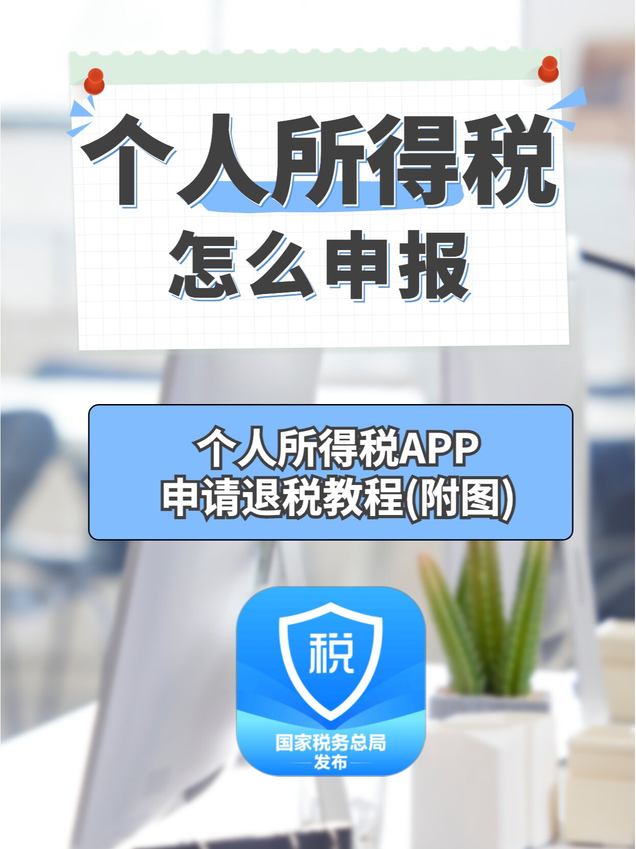 个人所得税app官网下载_甘肃省个人所得税app官网下载