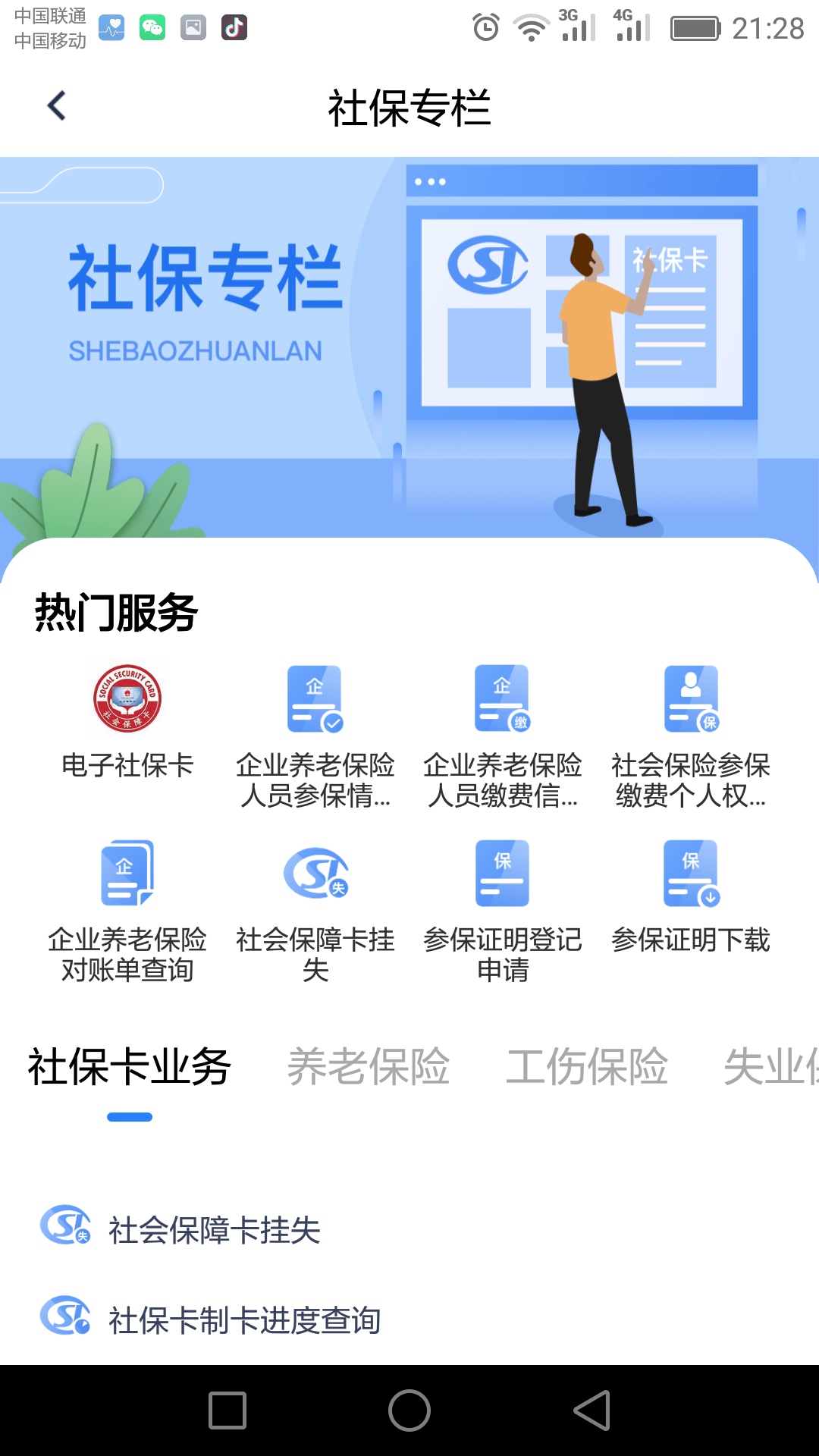 三晋通app官方下载-三晋通app养老资格认证