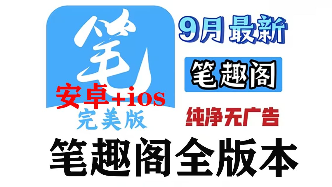 笔趣阁下载app_笔趣阁下载app官网绿色版