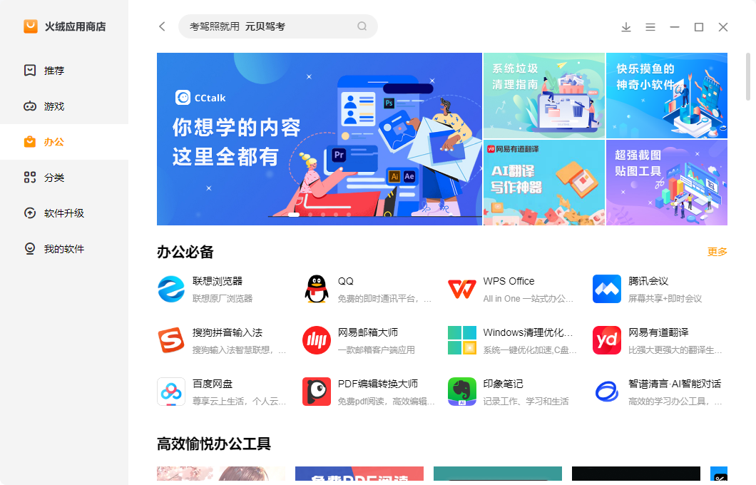 应用商店下载安装-应用商店下载安装到桌面 app