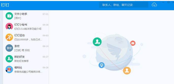 钉钉电脑版下载_钉钉电脑版下载步骤