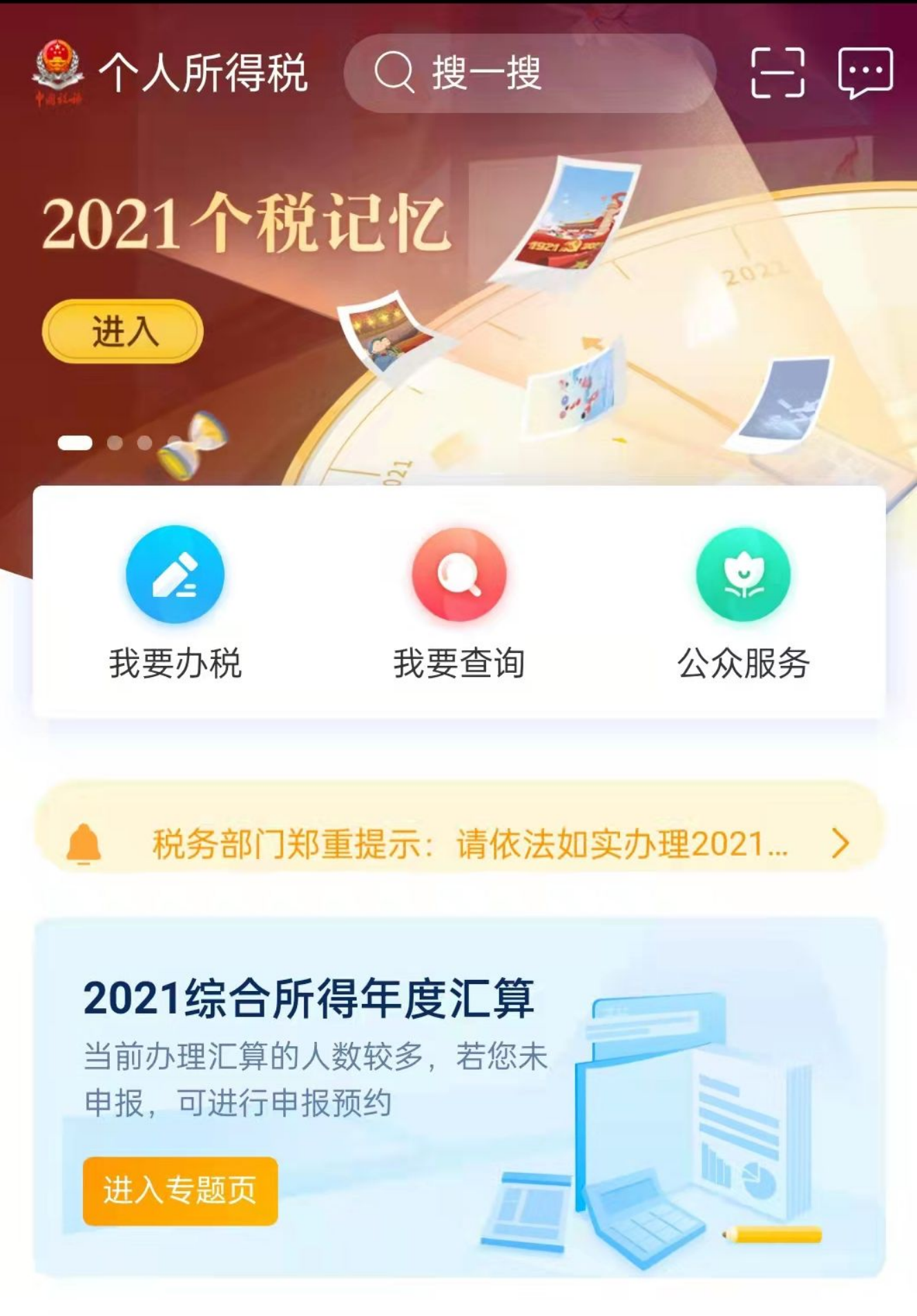 个人所得税app下载_个人所得税app下载2024