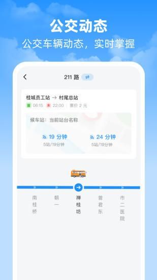 公交实时查询软件下载_免费下载公交车实时查询