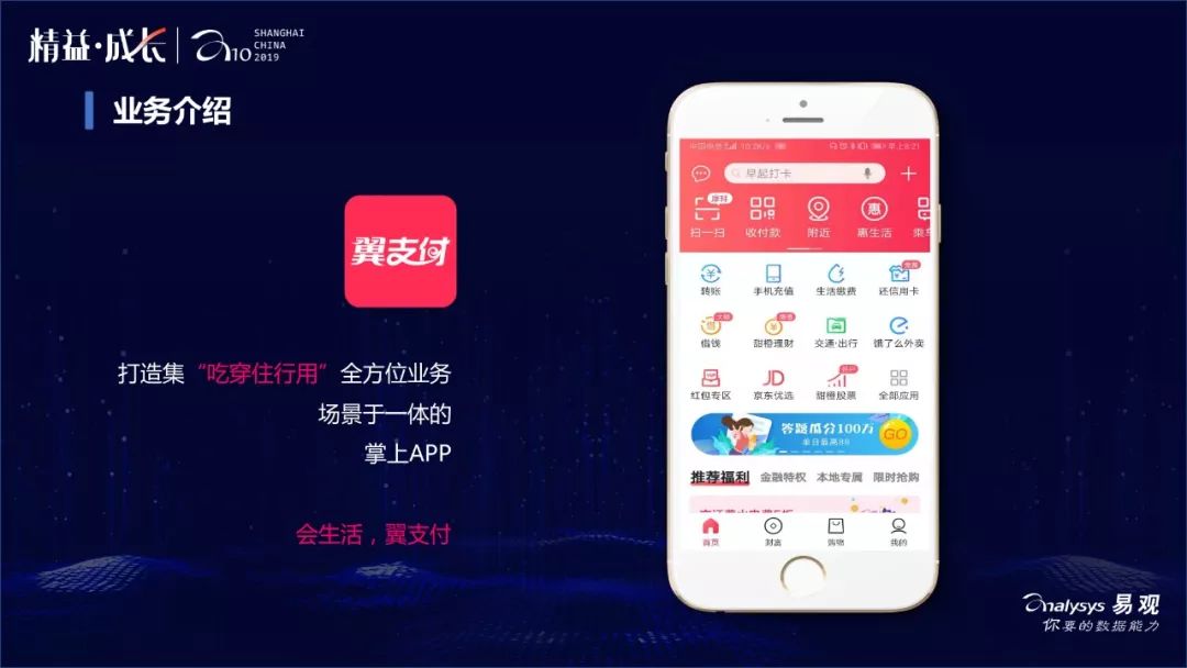 翼支付app下载安装-翼支付app下载安装2024最新版本