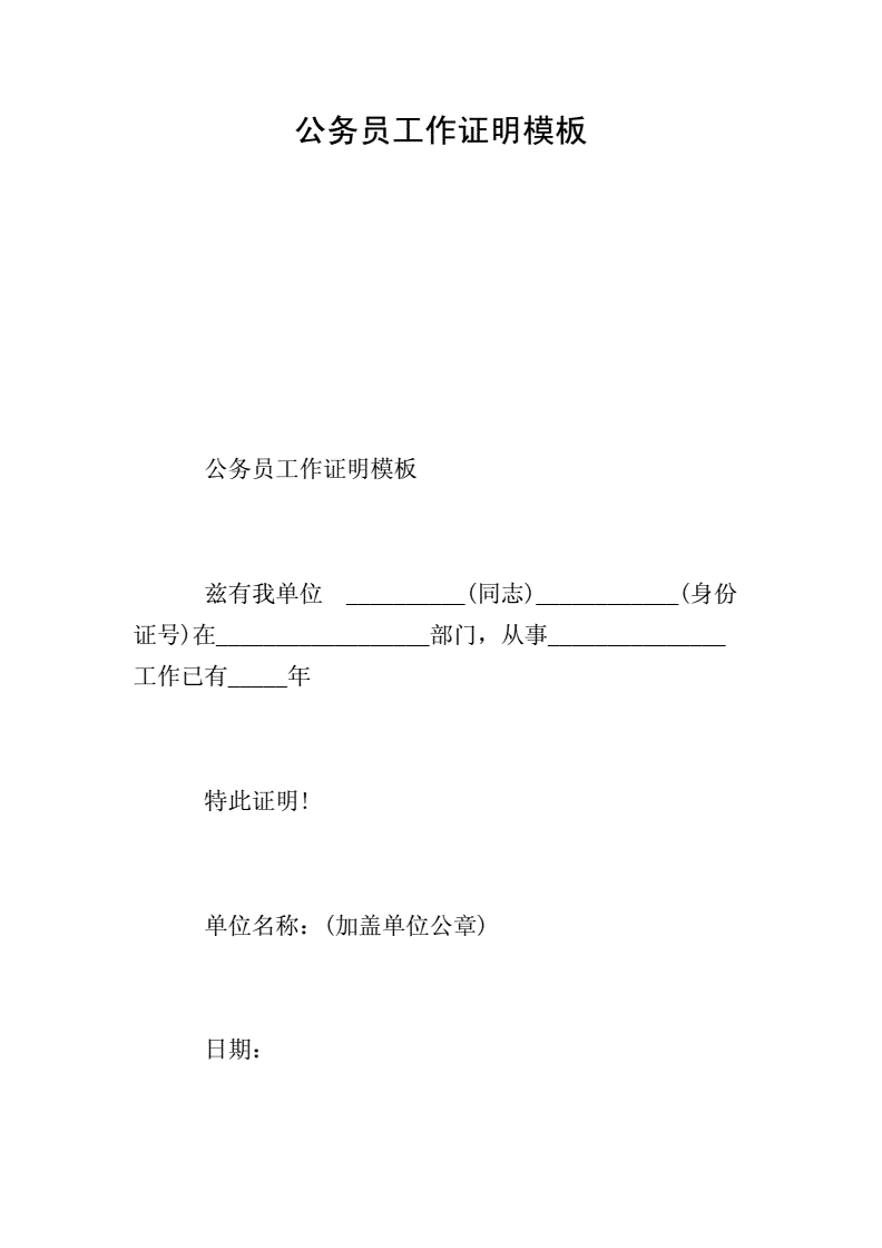 工作证明模板免费下载_工作证明模板doc免费下载