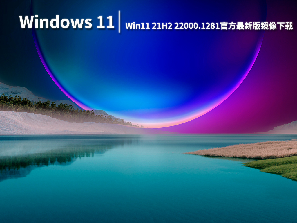 win11系统下载-windows10官方原版下载