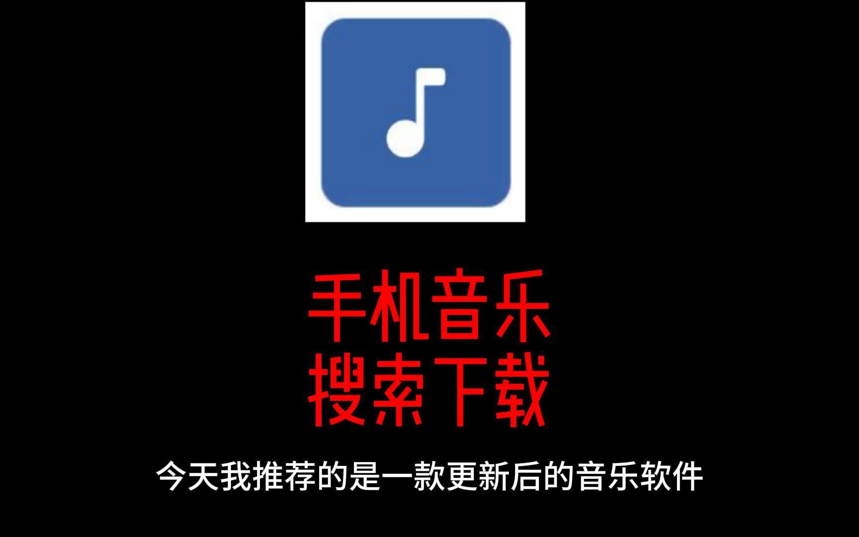 音乐下载免费_音乐下载免费版